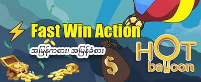 ubett တွင် အခုပဲ ကံစမ်းပါ